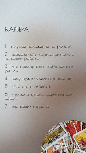 Расклад таро