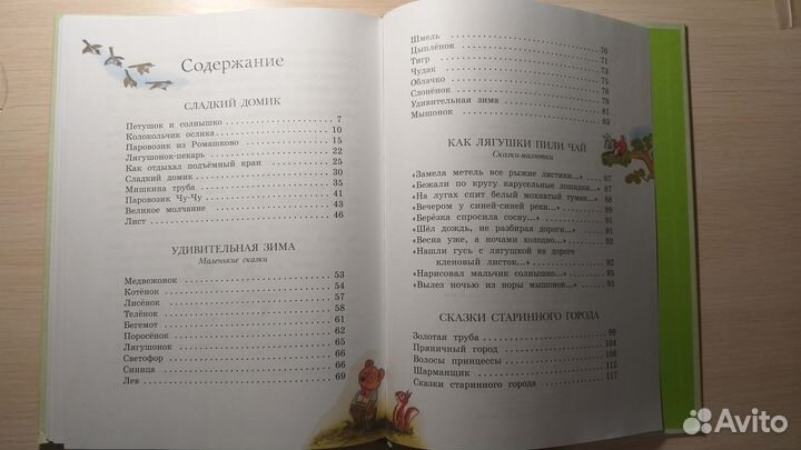 Книга со сказками Цыферова. В хорошем состоянии