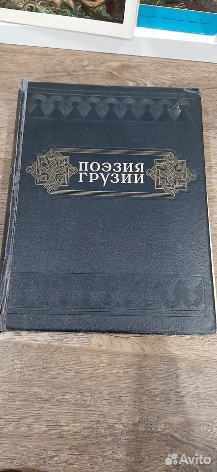 Поэзия Грузии 1949