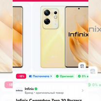 Infinix Zero 30 5G, 8/256 ГБ