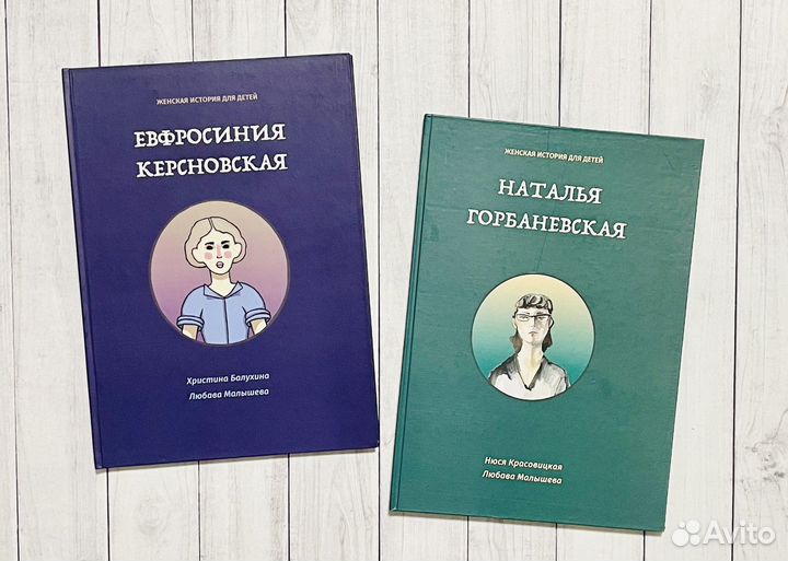 Женская история для детей