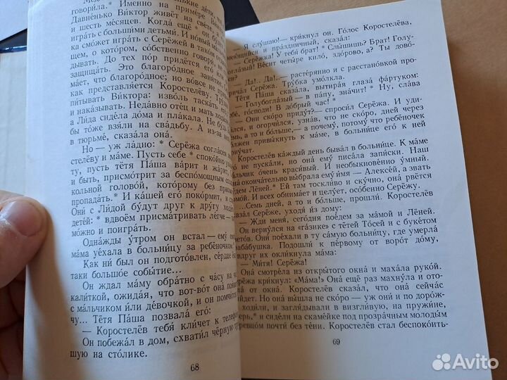 Сережа Вера Панова 1984 Книга для Чтения с Коммент