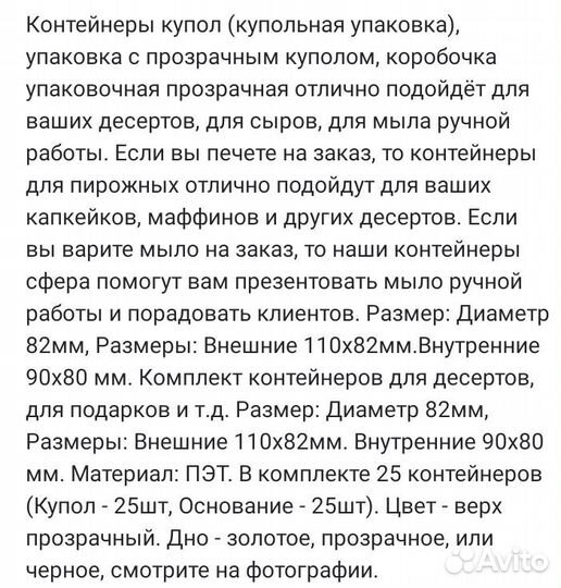 Купольная упаковка (купол)