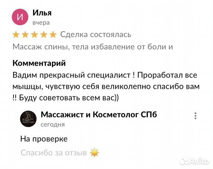 Массажист,мануальный массаж, массаж спины