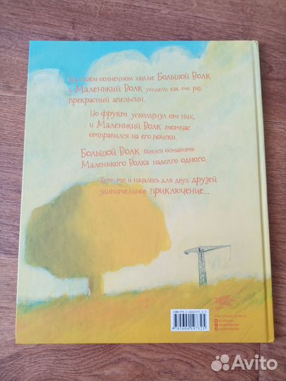 Книга Большой волк и маленький волк