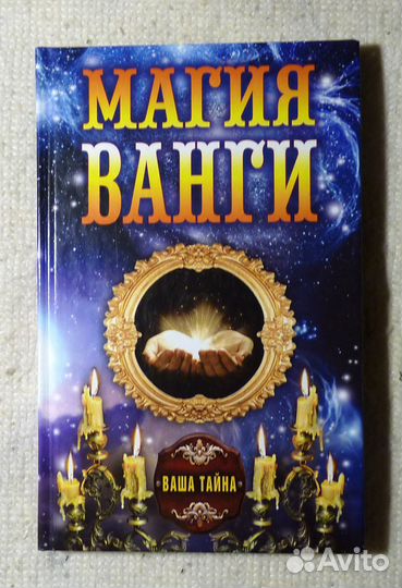 Книги по магии, эзотерике, астрологии, йоге