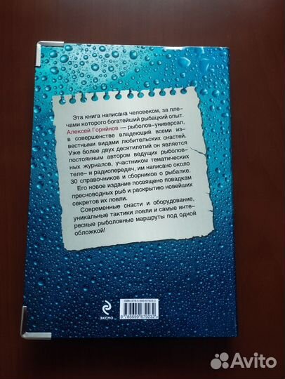 Книга для рыболова