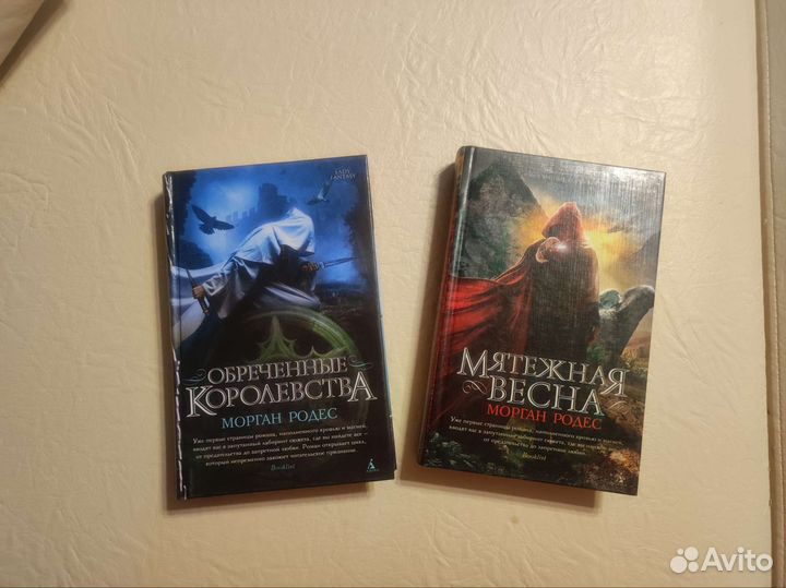 Обреченные королевства, мятежная весна