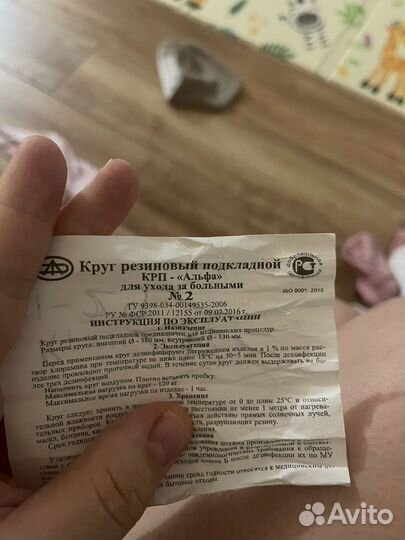 Круг подкладной для ухода за больными/ после родов