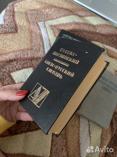 Русско-английский англо-русский словарь