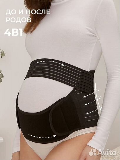Бандаж для беременных и после родов
