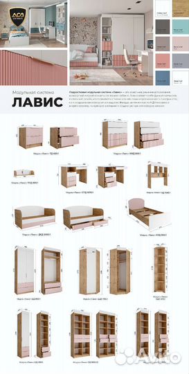 Лавис модульная система