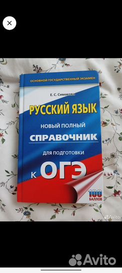Сборник для подготовки к огэ по русскому языку
