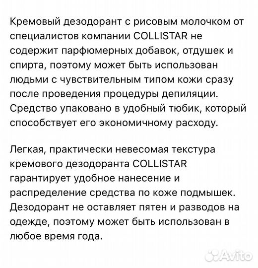 Кремовый дезодорант с рисовым молочком