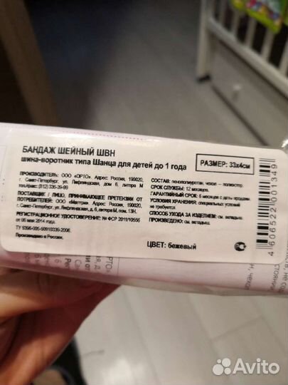Воротник шанца детский