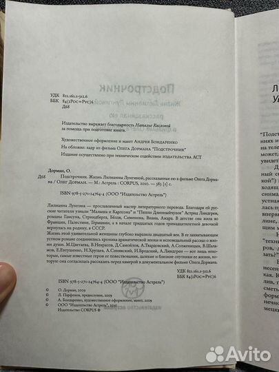 Книга Подстрочник