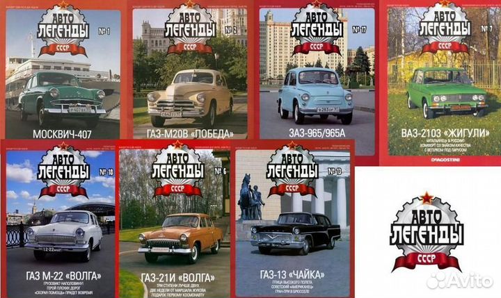 Журналы Автолегенды СССР