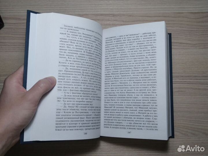 Преступление и наказание