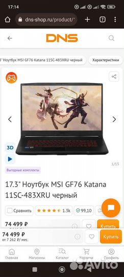 Игровой ноутбук