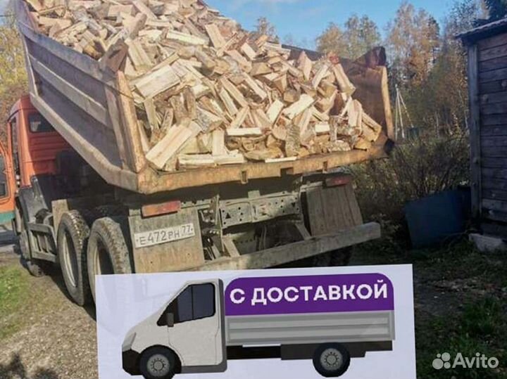 Дрова Качественные