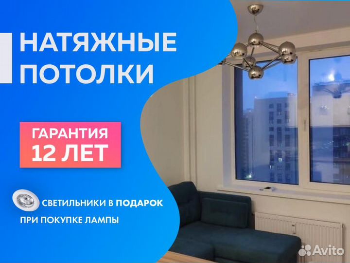 Натяжной потолок