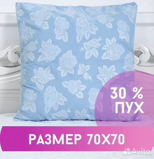 Подушка пух-перо 70*70