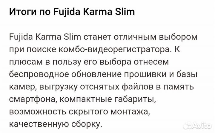 Fujida karma slim видеорегистратор 3 в 1