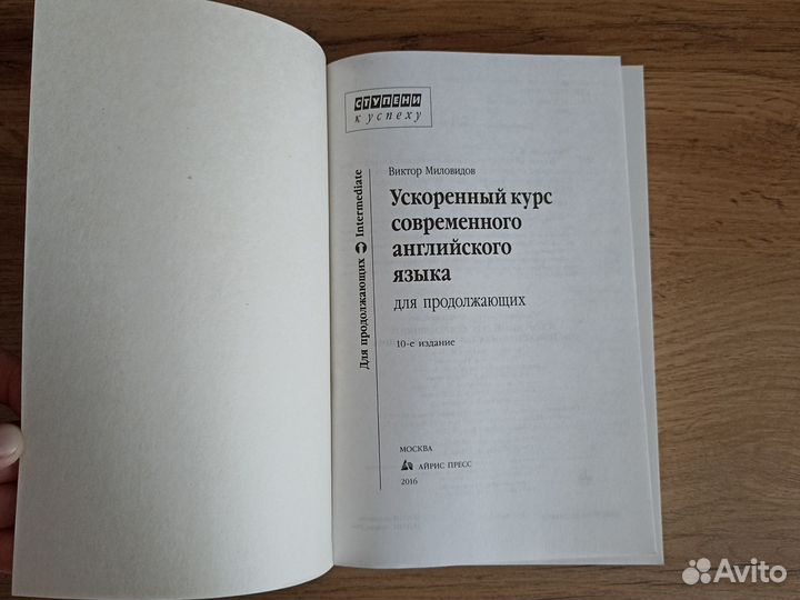 Ускоренный курс современного английского языка