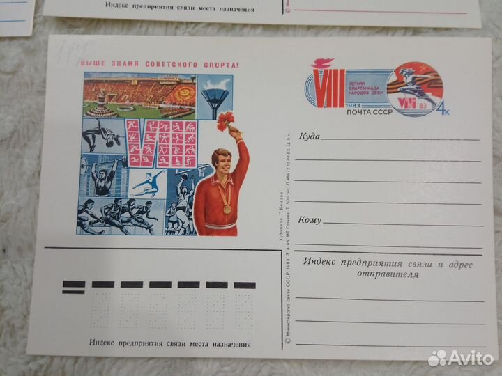 Открытки СССР 80 Х