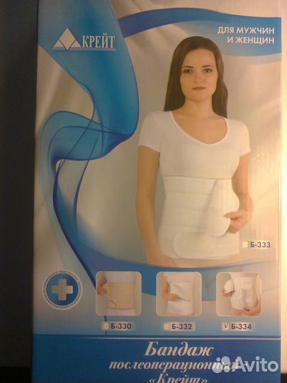 Бандаж послеоперационный 