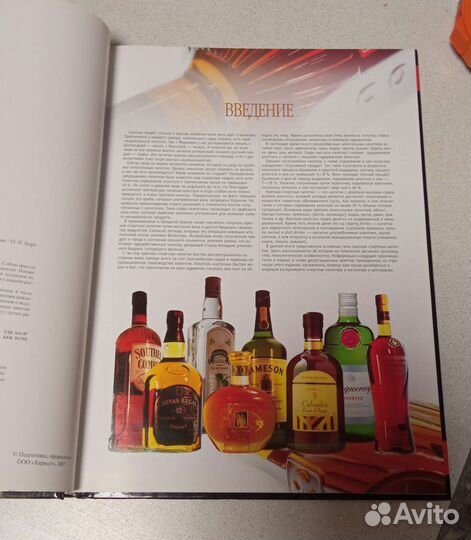 Энциклопедия Крепкие спиртные напитки