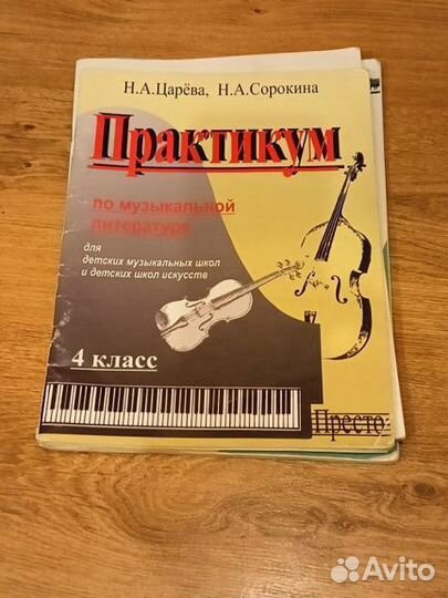 Учебники для музыкальной школы
