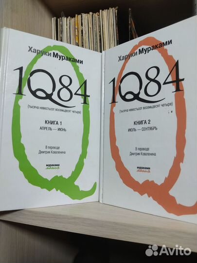 Харуки Мураками 1Q84 (2 том)