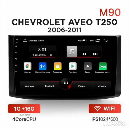 Android для Chevrolet Aveo T250 (2006-2011)