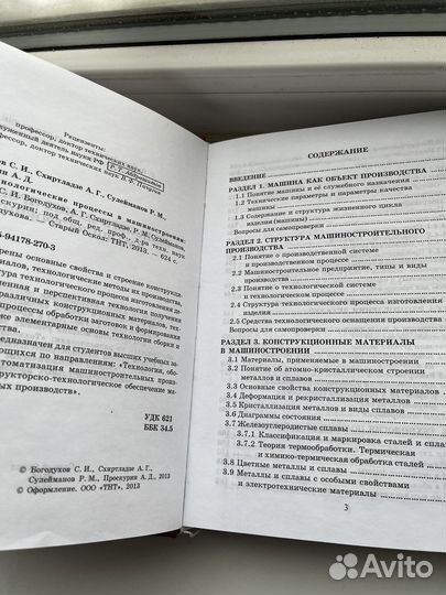 Учебник технологические процессы в машиностроении