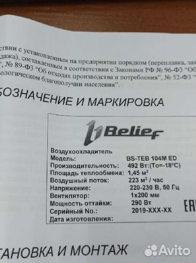 Холодильная сплит система Belief серии BS-TEB