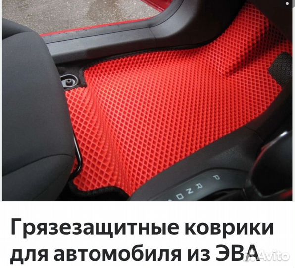 Автоковрики eva /эва