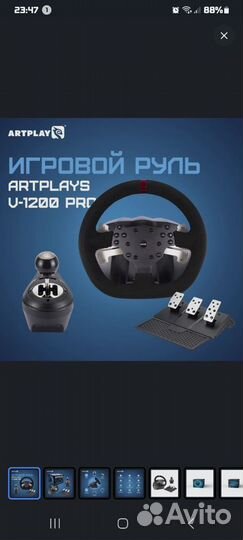 Игровой руль Artplays V-1200 Pro Premium