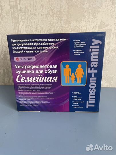 Ультрафиолетовая сушилка для обуви
