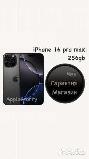 iPhone 16 Pro Max, 256 ГБ