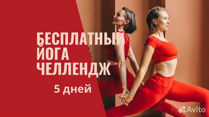 Йога онлайн