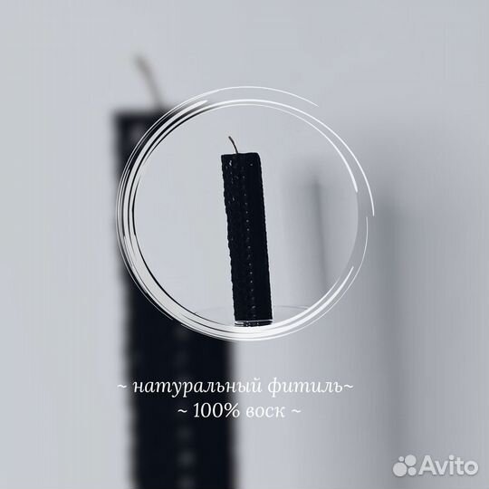Свеча восковая чёрная