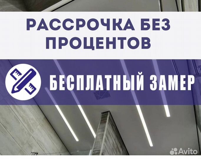 Натяжные потолки