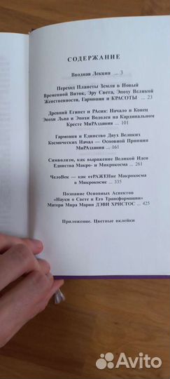 Учение матери Мира.Виктория Преображенская