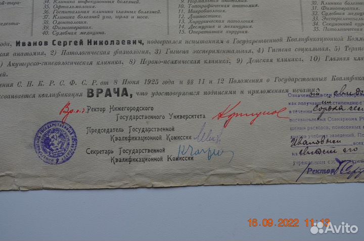 Свидетельство врача 1928 года