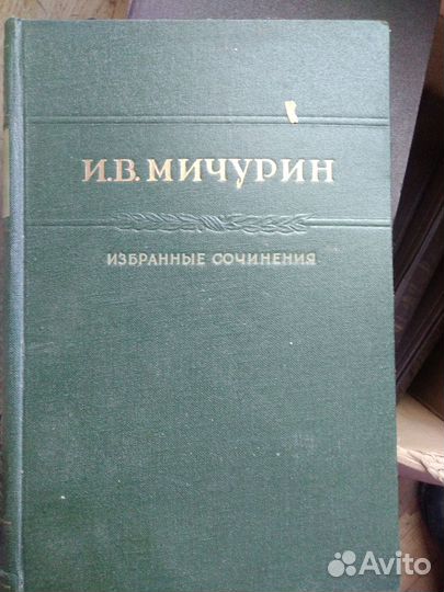 Книга Мичурина старинная