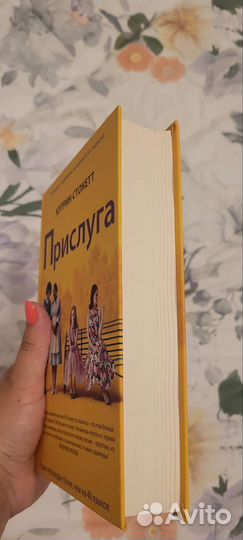 Прислуга Стокетт