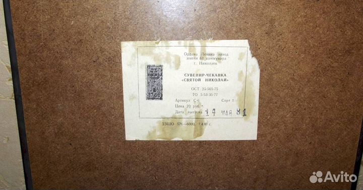 Картина панно чеканка по меди Парусник 1981 г СССР