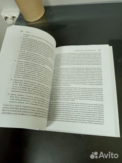 Психология влияния