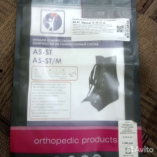 Ортез для голеностопа